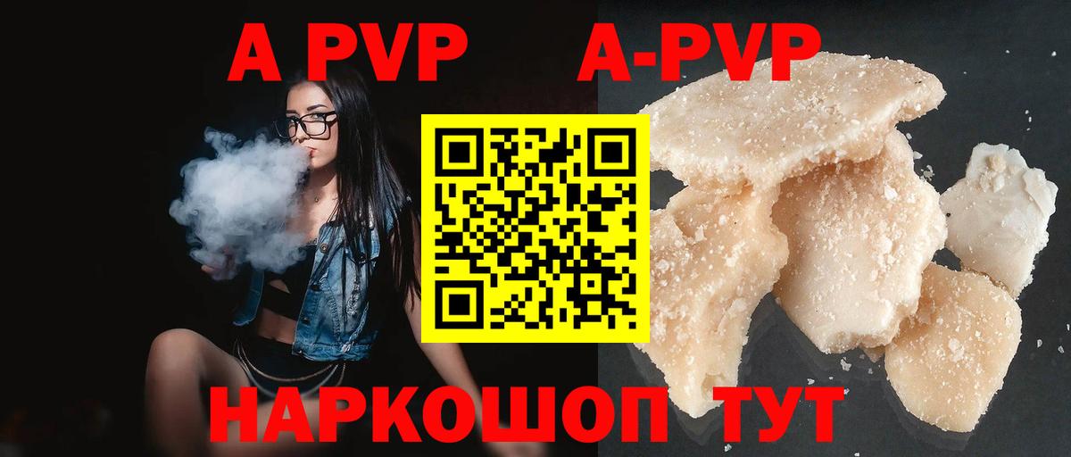 A PVP кристаллы  Вход с VPN  Мегион 