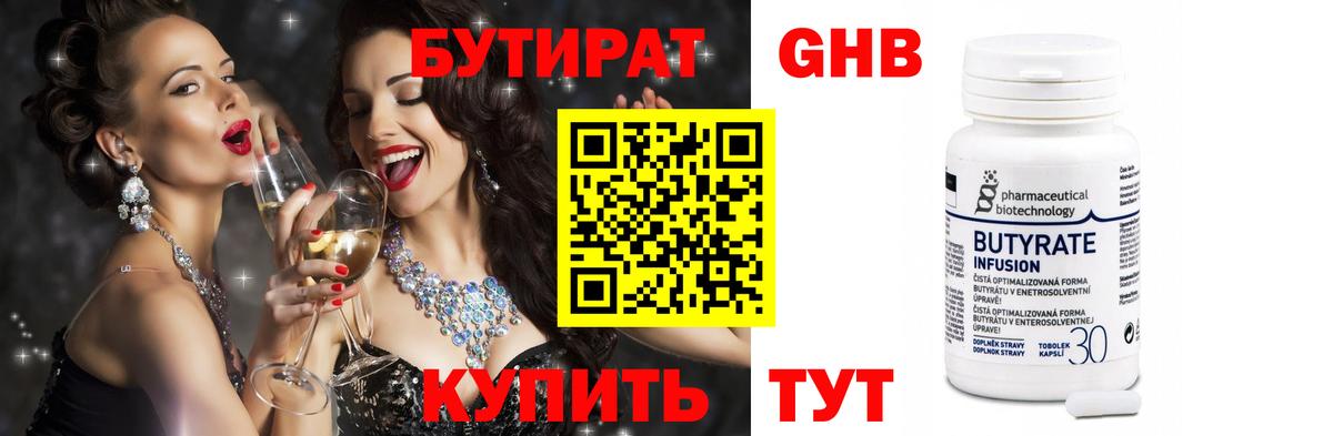 Мегион  БУТИРАТ вода  Вход с VPN 