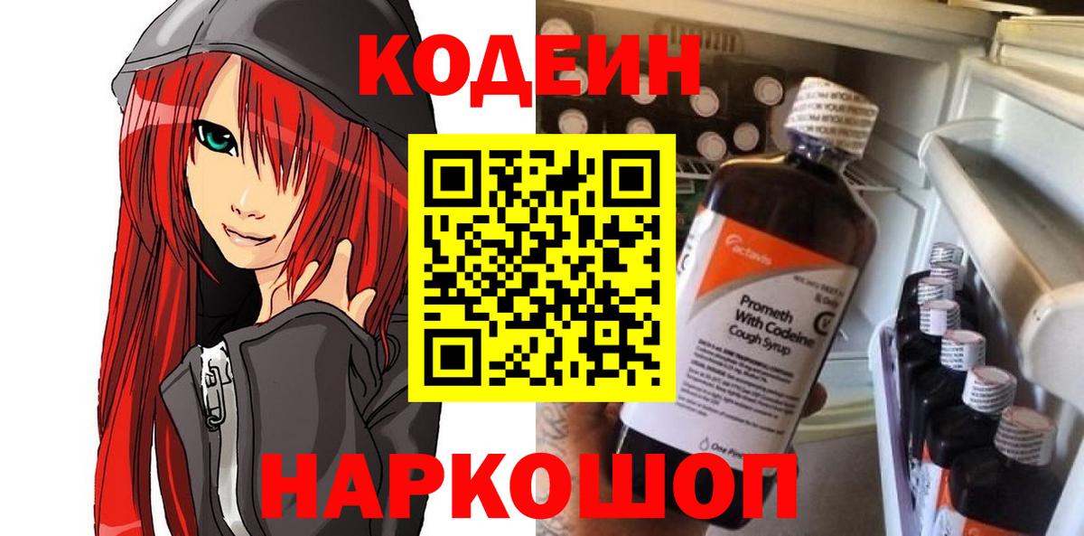 Codein Purple Drank Мегион