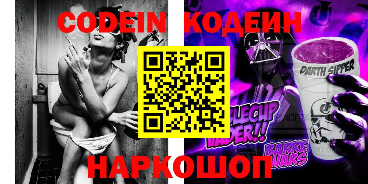 Мегион  Кодеин Purple Drank  Кодеиновый сироп Lean Purple Drank  Вход с VPN 