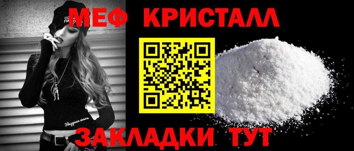 МЕФ кристаллы Мегион